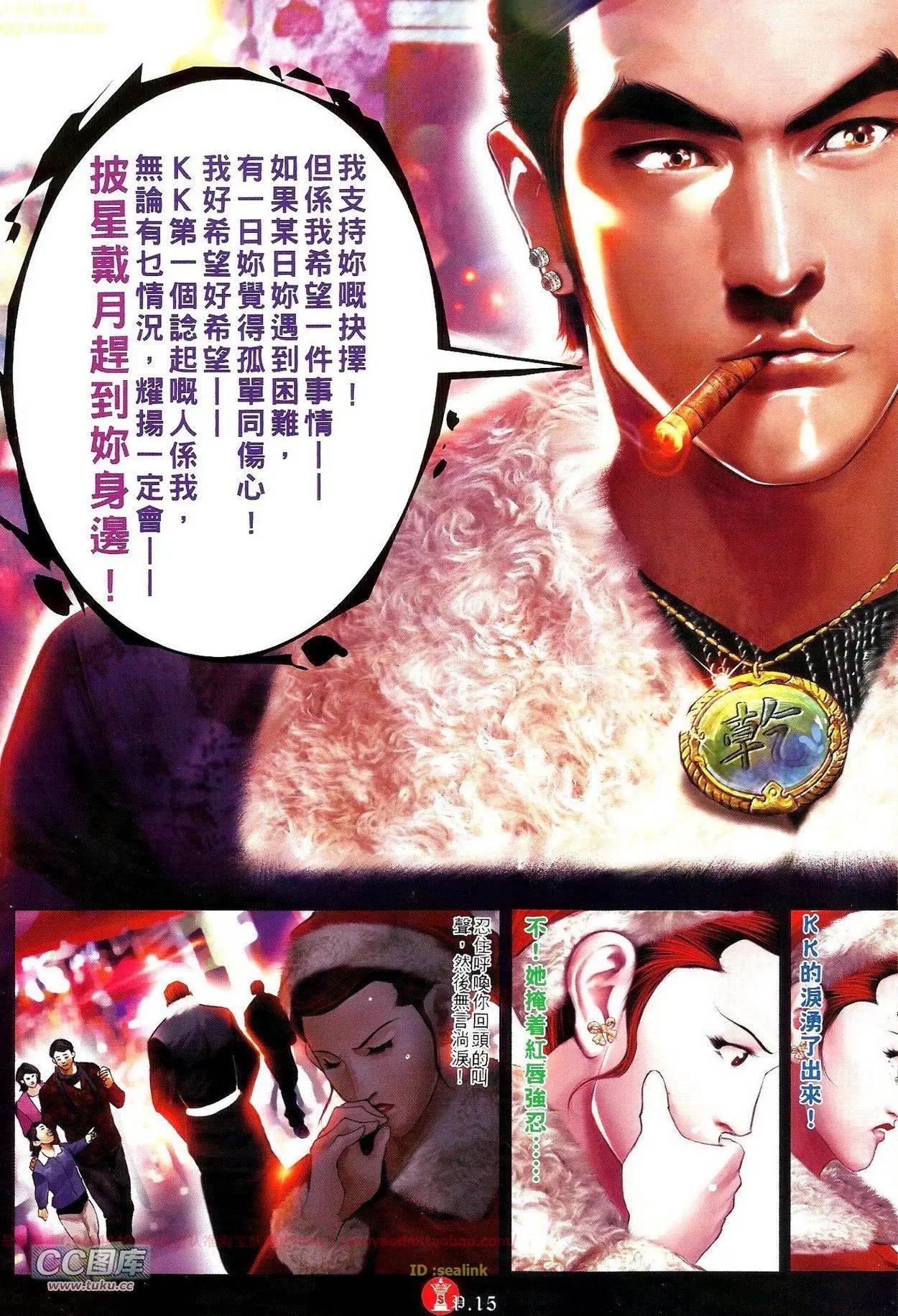 火武耀揚 - 第689回 - 3