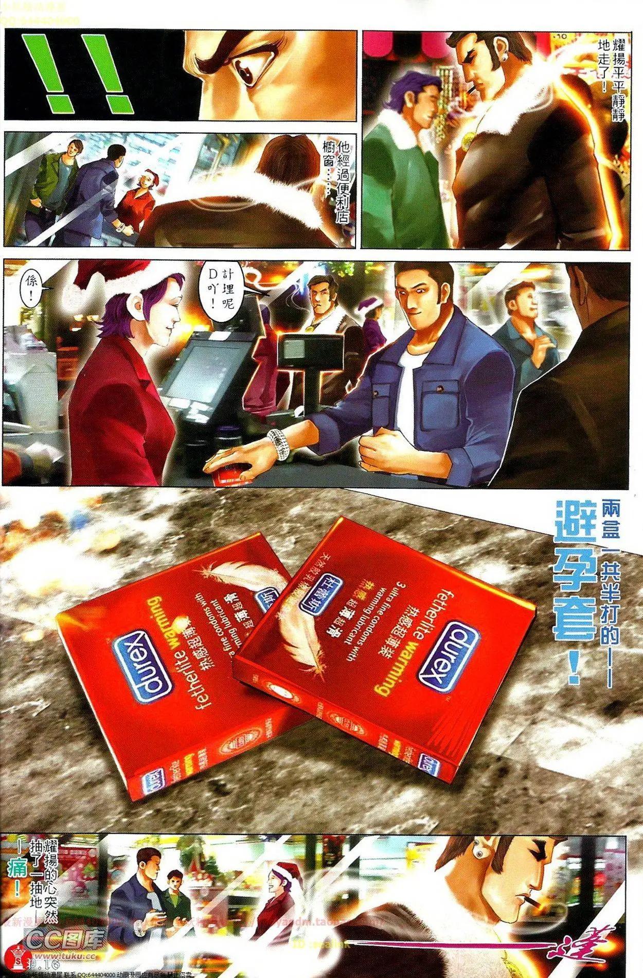 火武耀揚 - 第689回 - 4