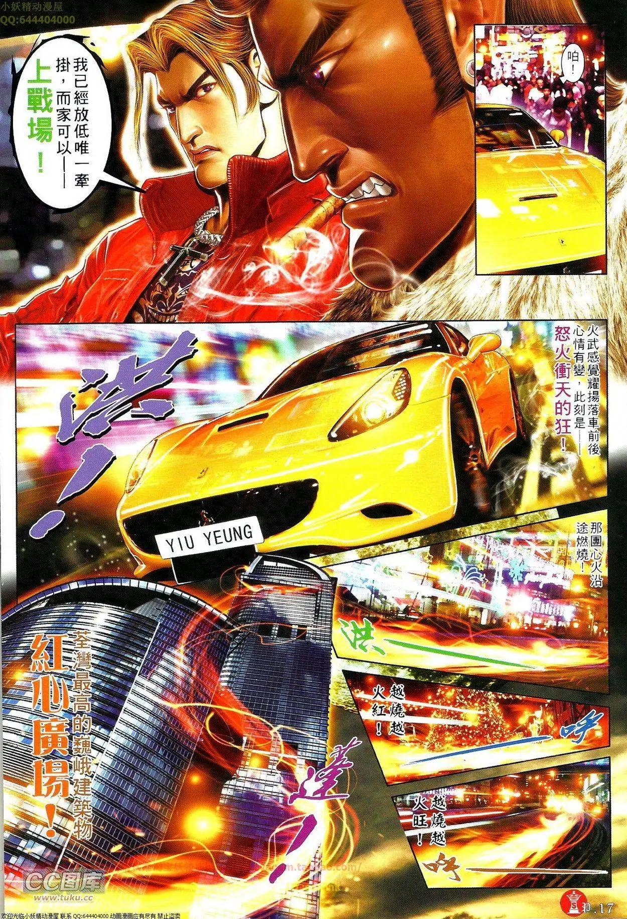 火武耀揚 - 第689回 - 5