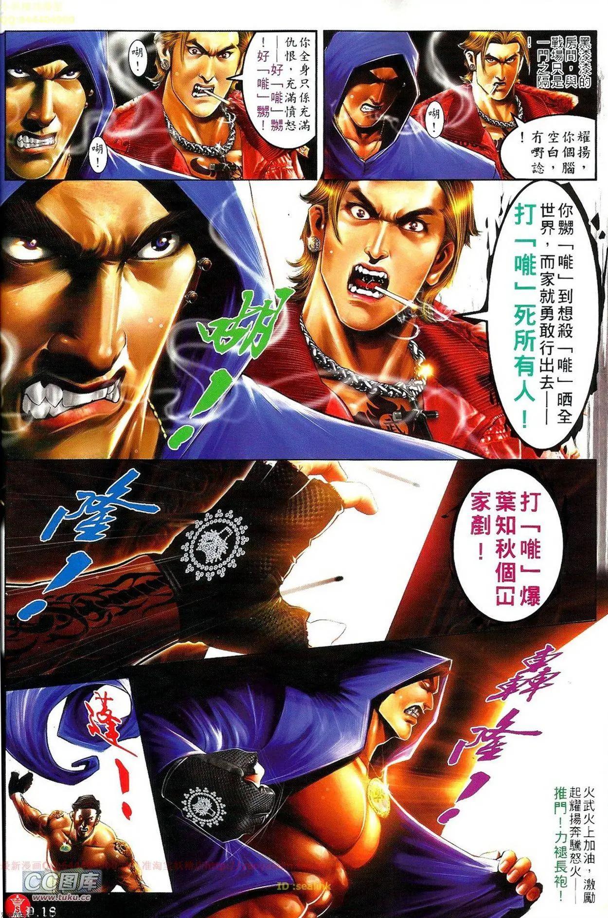 火武耀揚 - 第689回 - 6