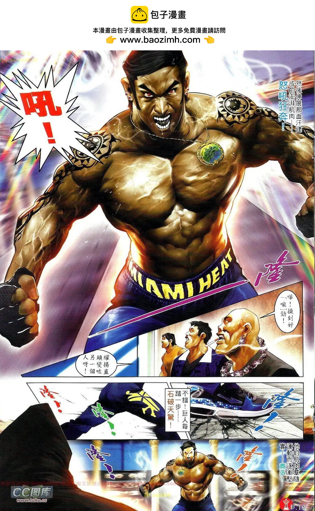 火武耀揚 - 第689回 - 1