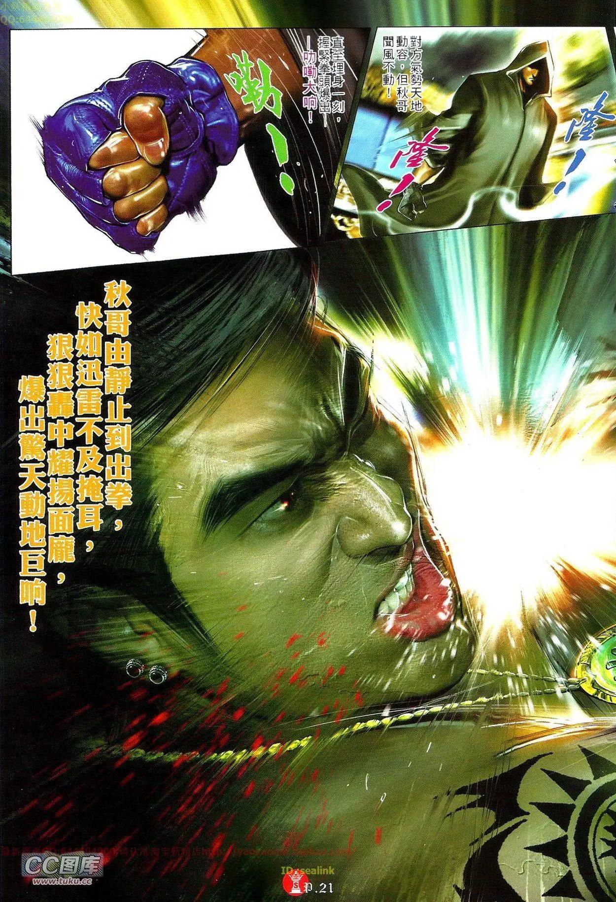火武耀揚 - 第689回 - 3