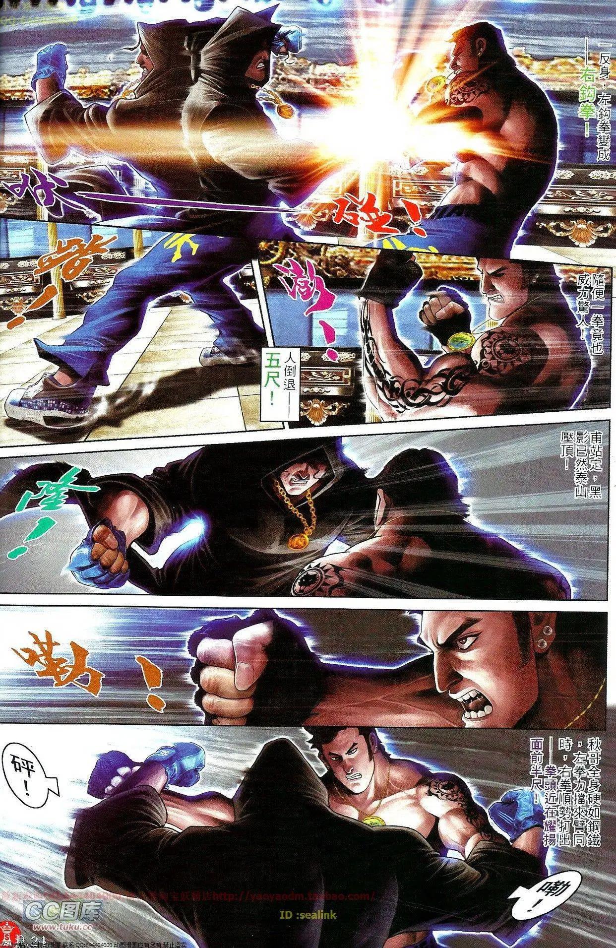 火武耀揚 - 第689回 - 6