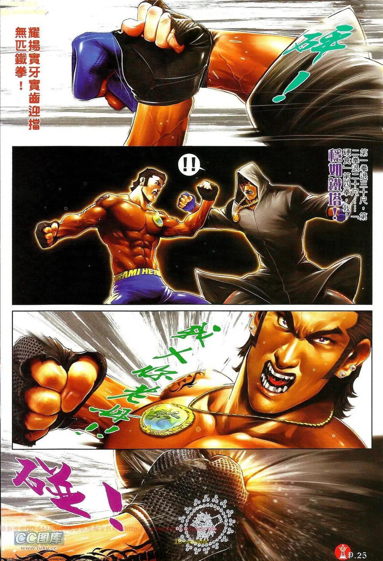 火武耀揚 - 第689回 - 1