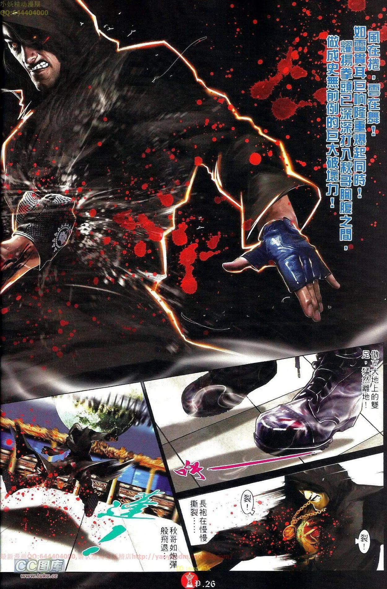火武耀揚 - 第689回 - 2