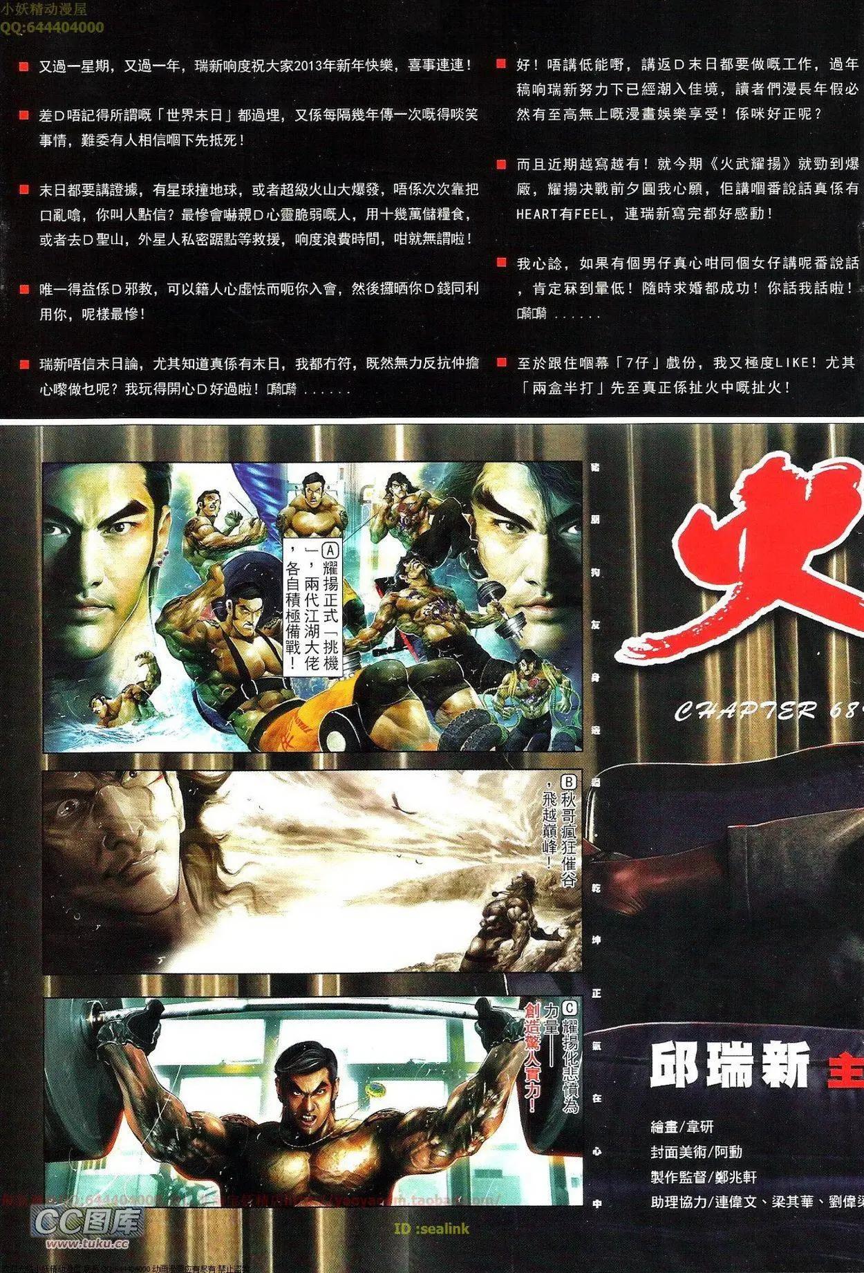 火武耀揚 - 第689回 - 3