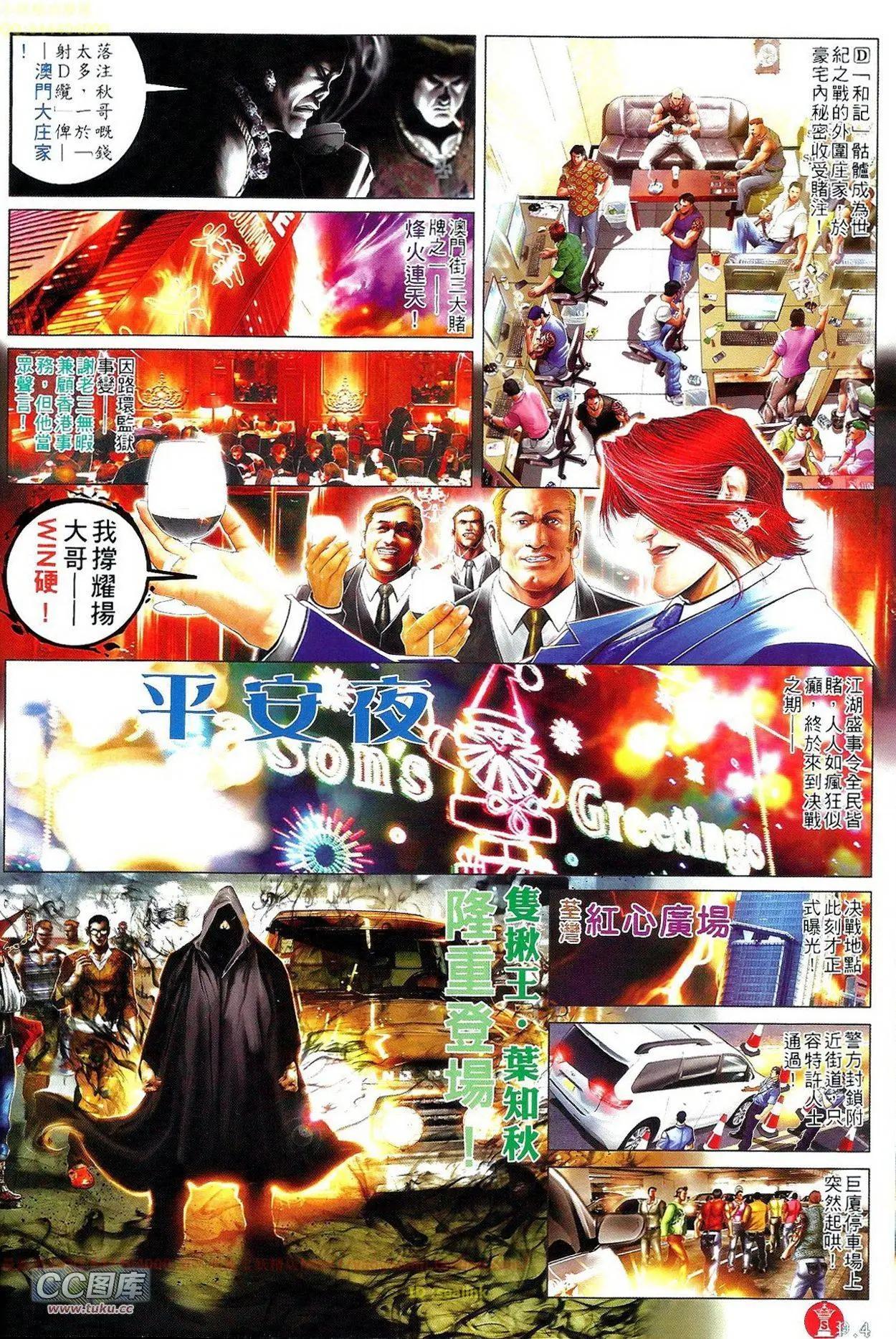 火武耀揚 - 第689回 - 4