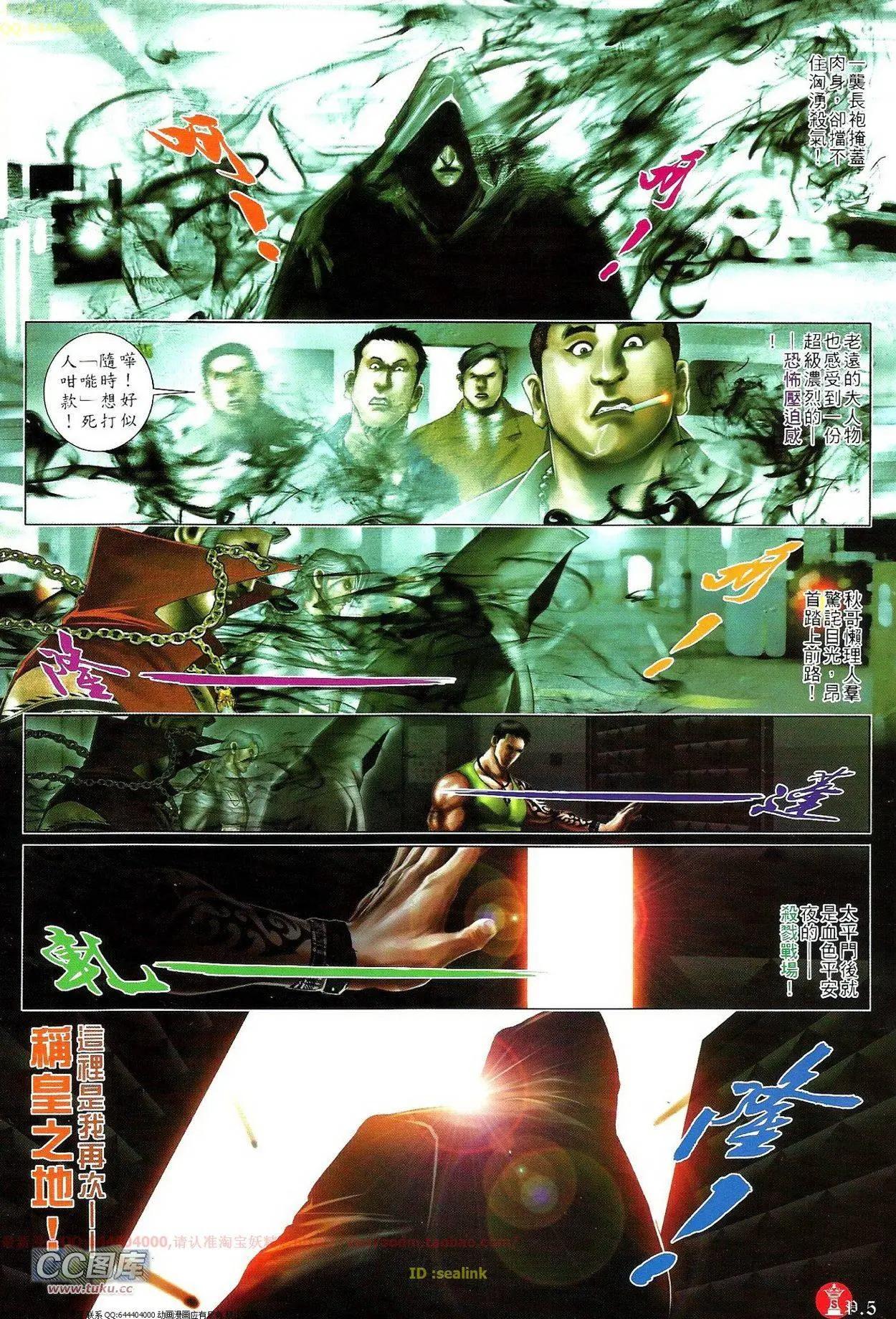 火武耀揚 - 第689回 - 5