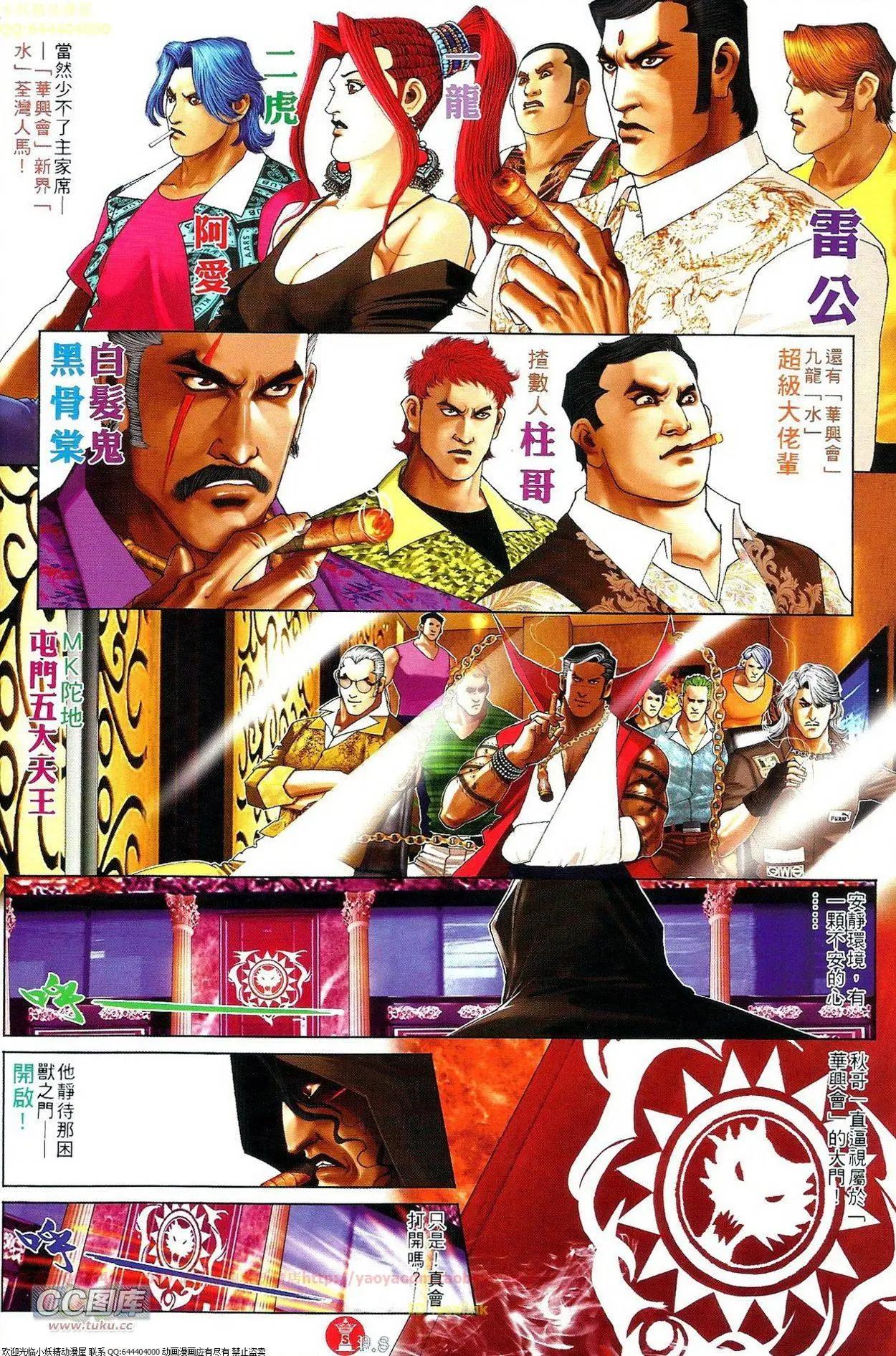 火武耀揚 - 第689回 - 2