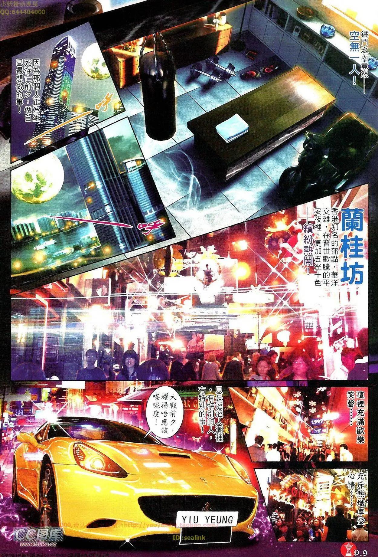 火武耀揚 - 第689回 - 3