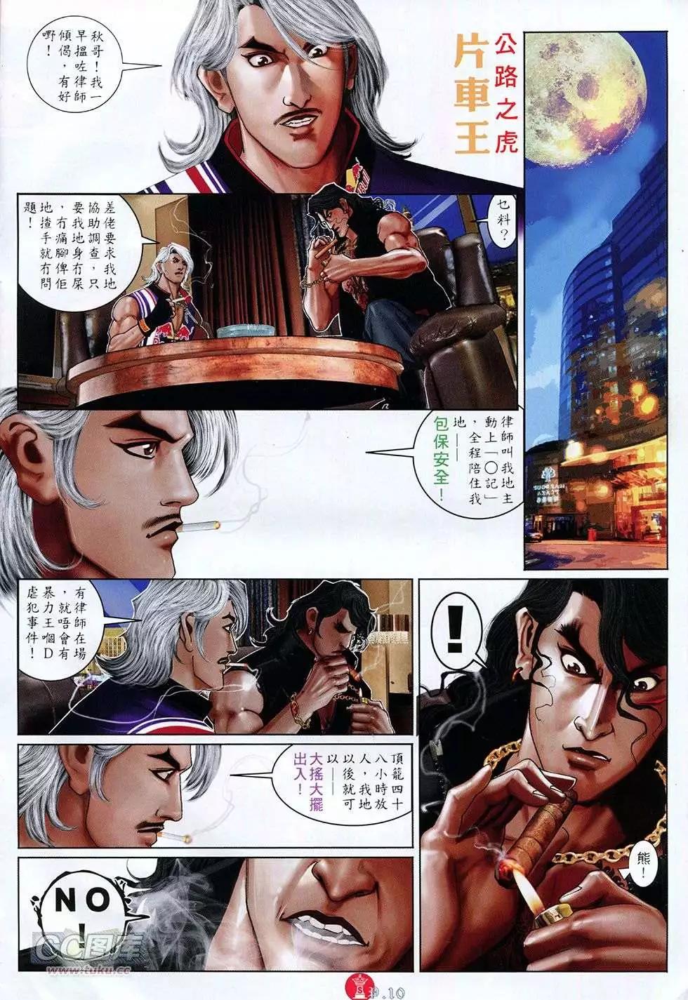 火武耀揚 - 第755回 - 4