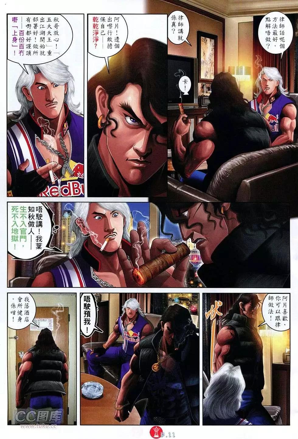 火武耀揚 - 第755回 - 5