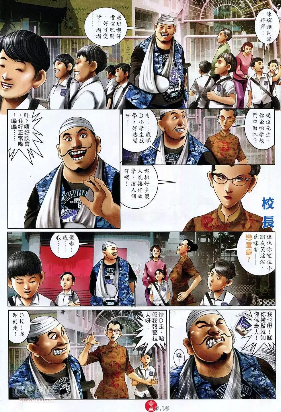 火武耀揚 - 第755回 - 4
