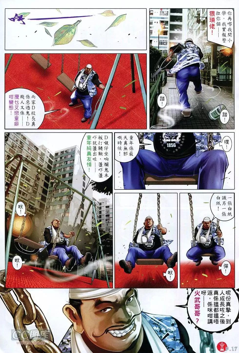 火武耀揚 - 第755回 - 5