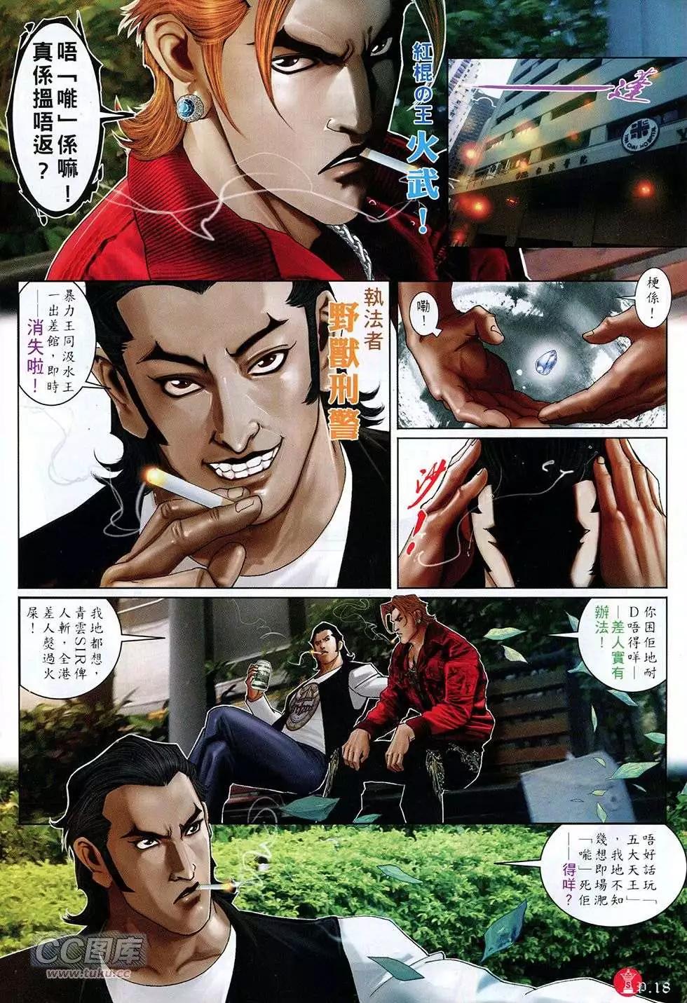 火武耀揚 - 第755回 - 6