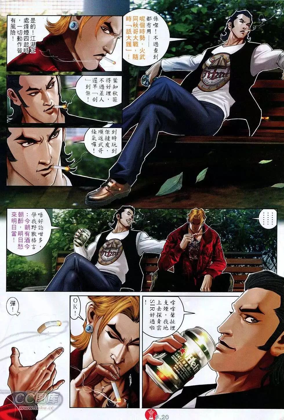 火武耀揚 - 第755回 - 2
