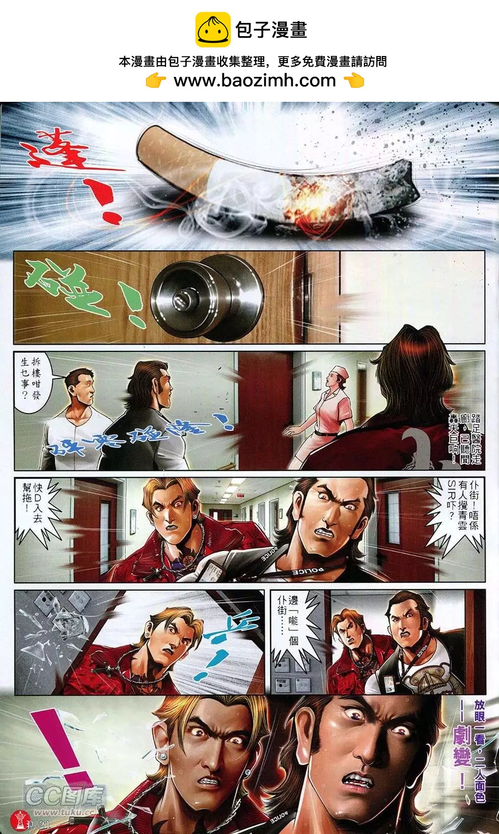 火武耀揚 - 第755回 - 3