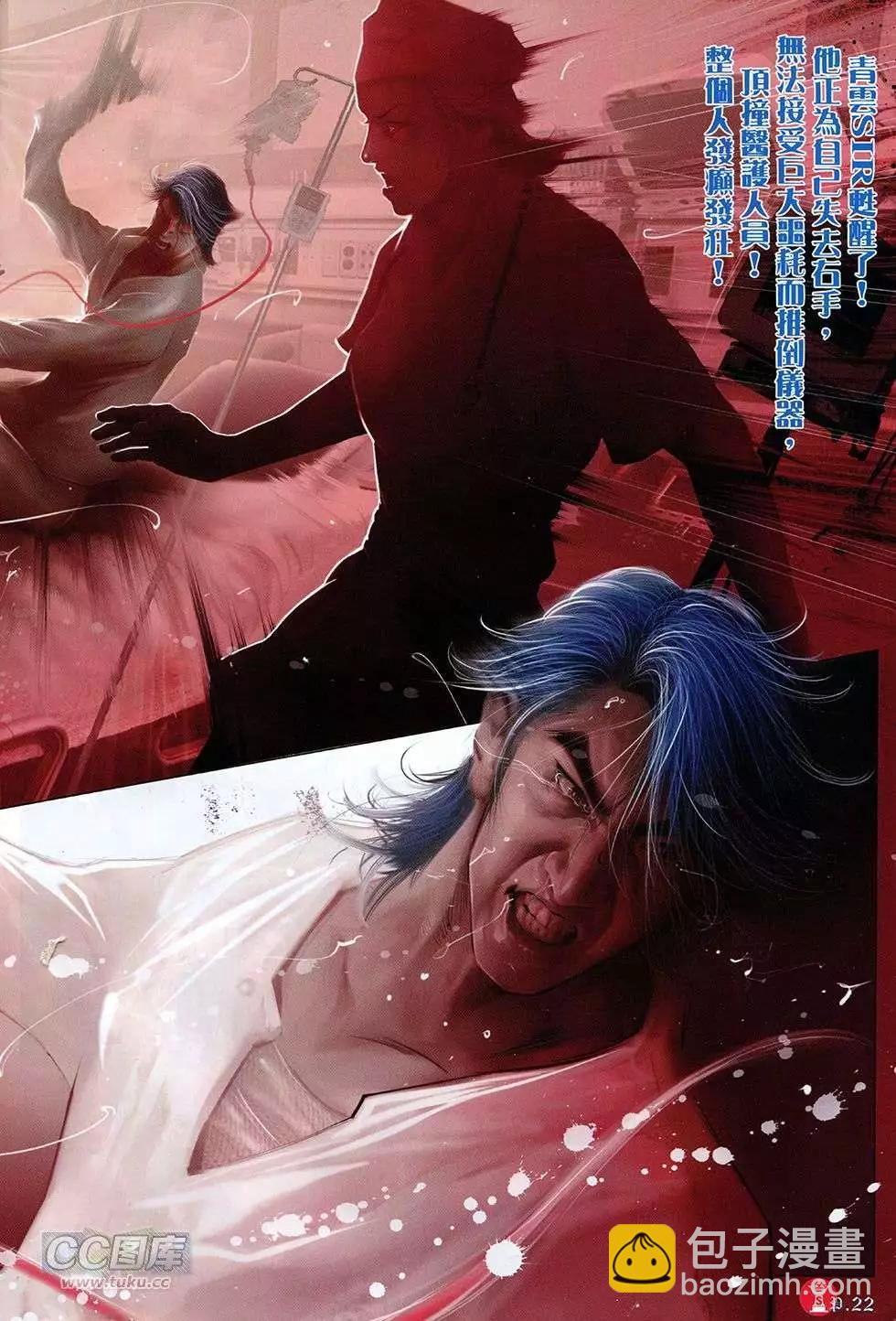 火武耀揚 - 第755回 - 4