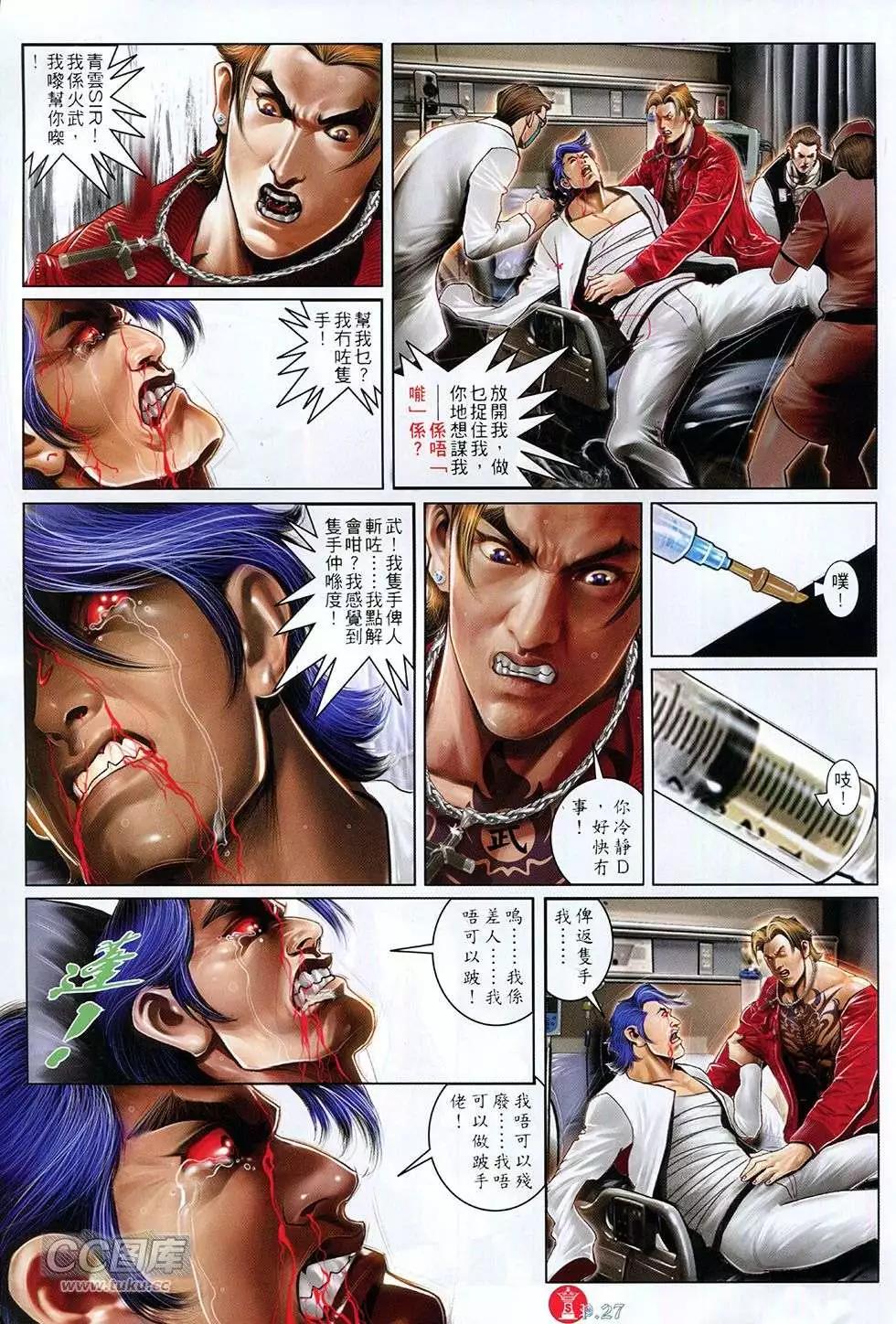 火武耀揚 - 第755回 - 3