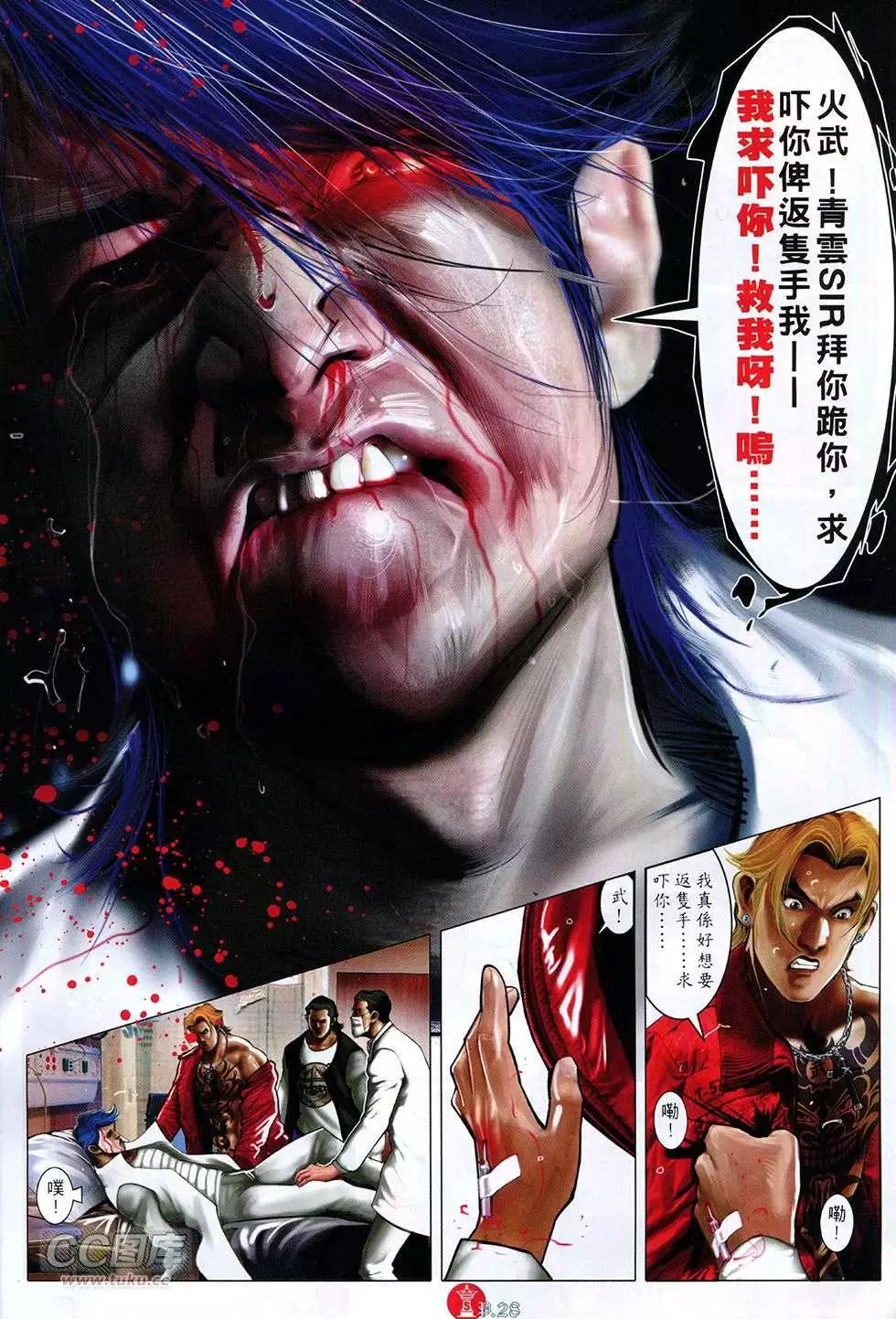 火武耀揚 - 第755回 - 4