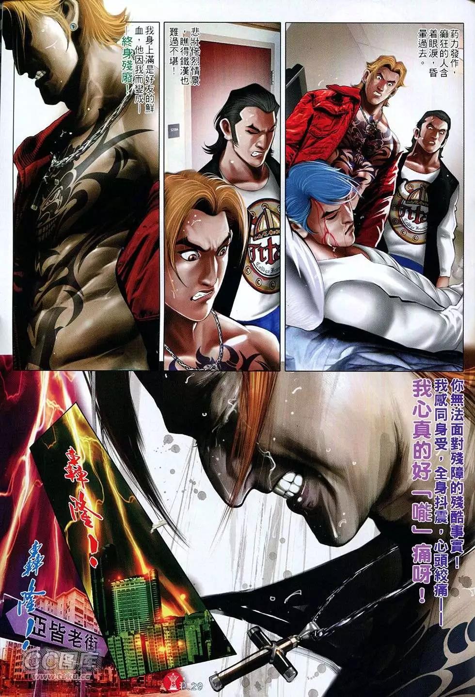 火武耀揚 - 第755回 - 5
