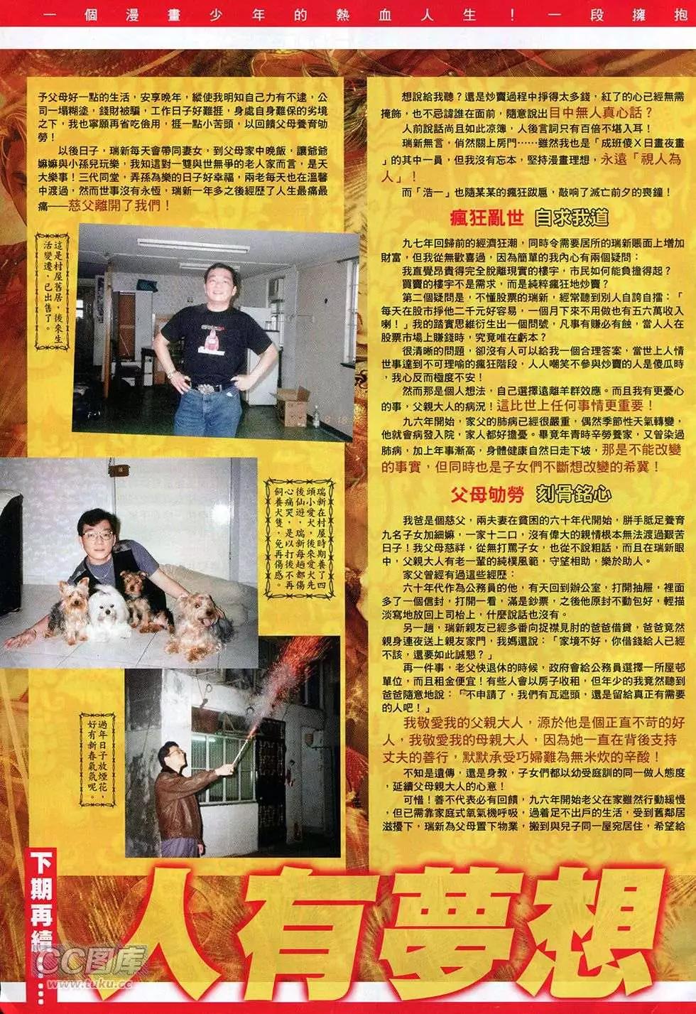 火武耀揚 - 第755回 - 3