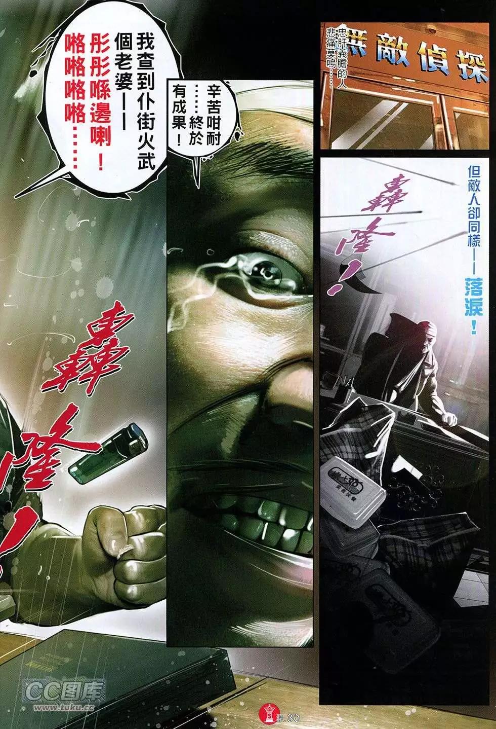 火武耀揚 - 第755回 - 6