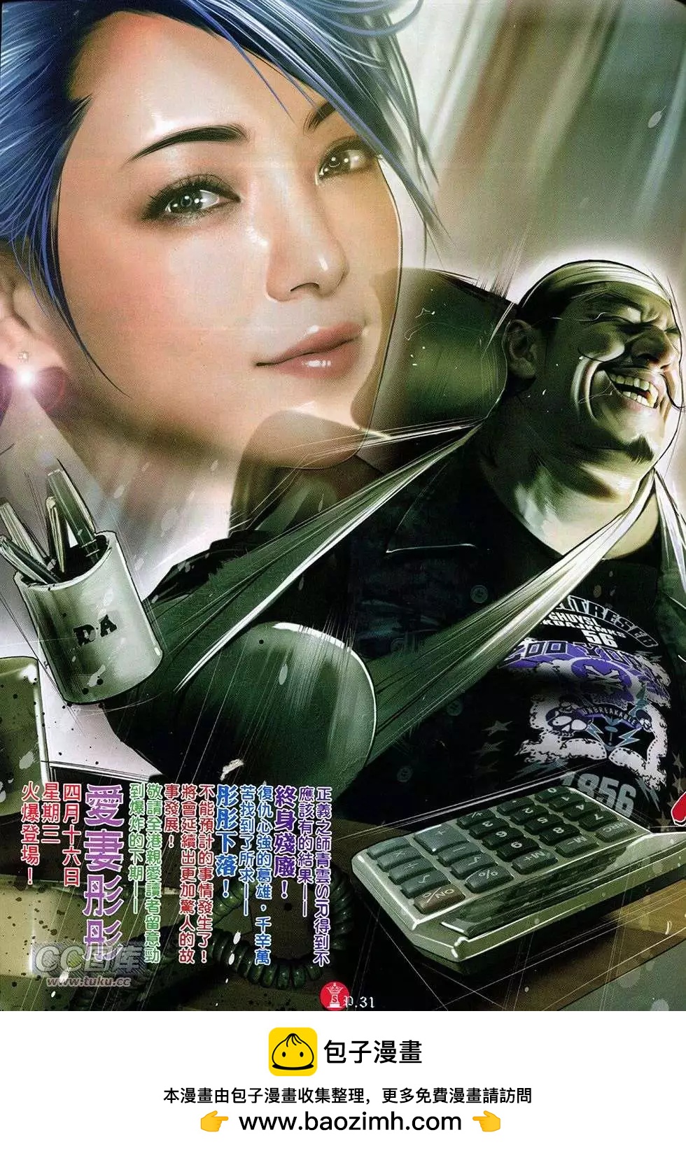 火武耀揚 - 第755回 - 1
