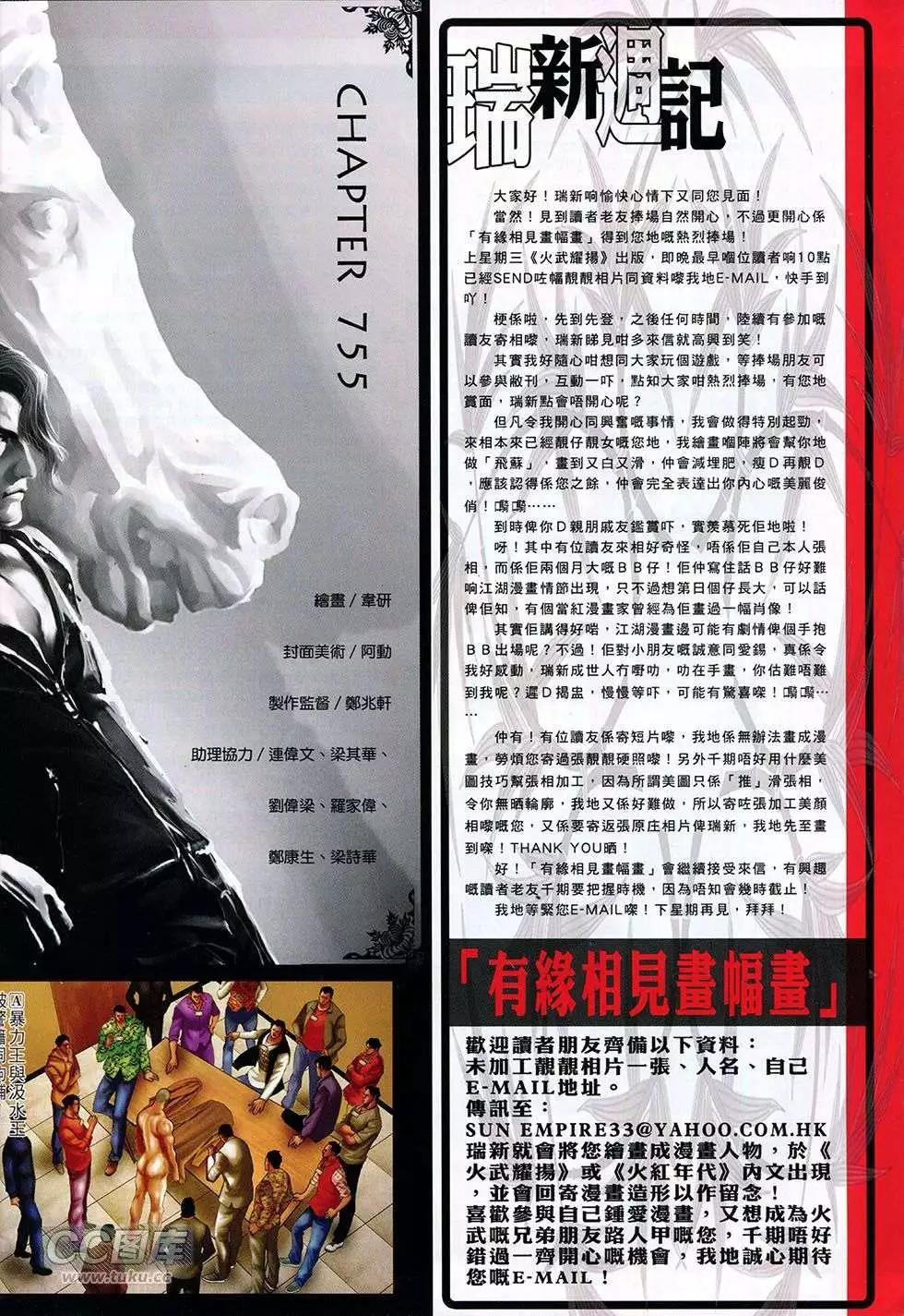 火武耀揚 - 第755回 - 4