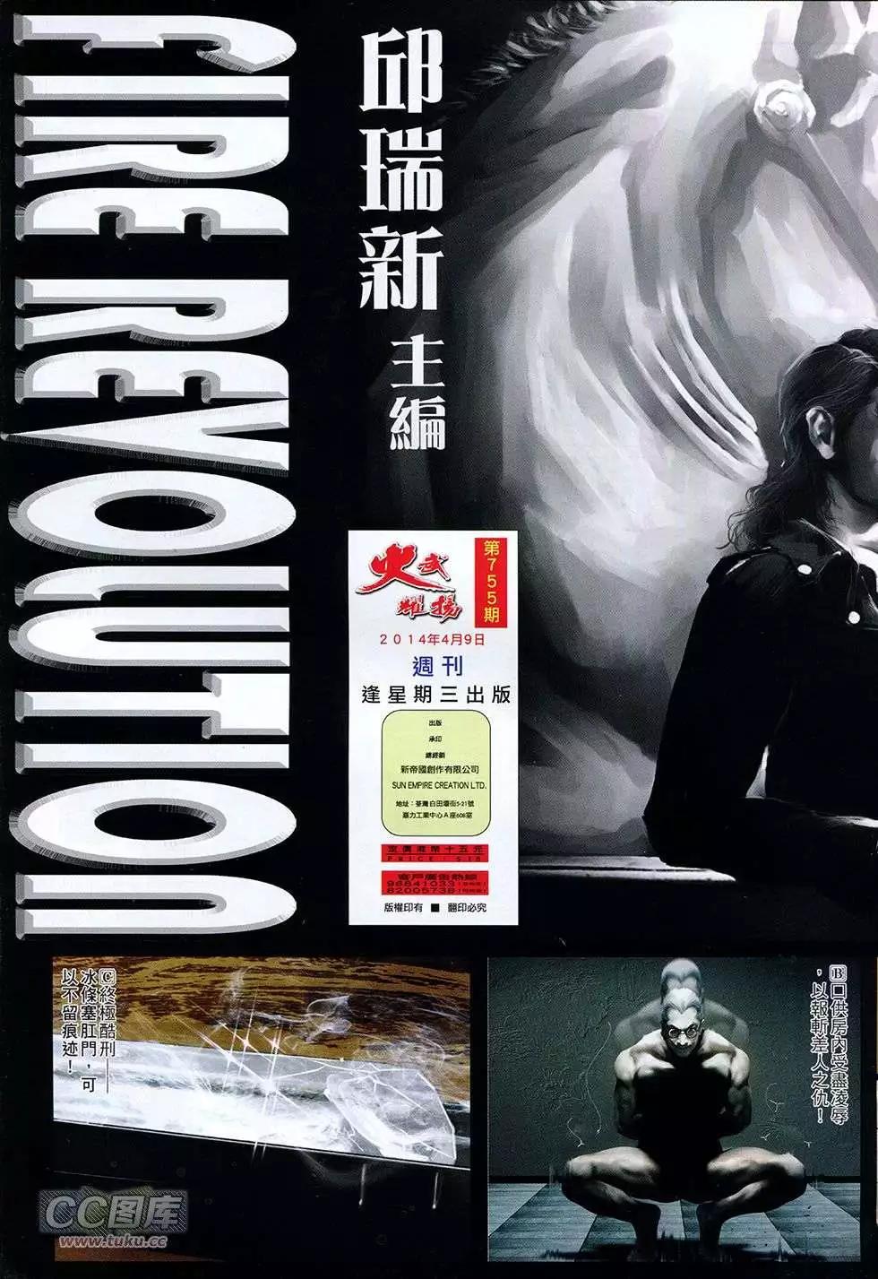 火武耀揚 - 第755回 - 5