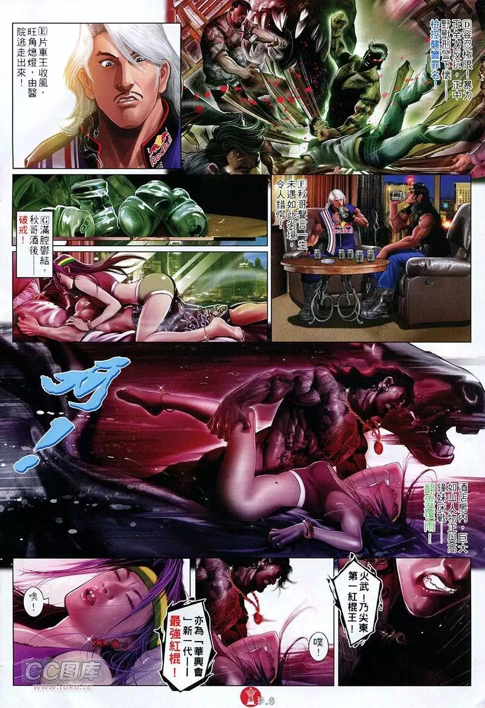 火武耀揚 - 第755回 - 6