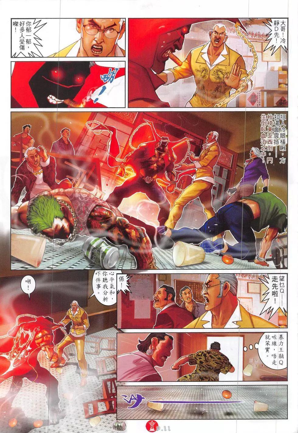 火武耀揚 - 第825回 - 5