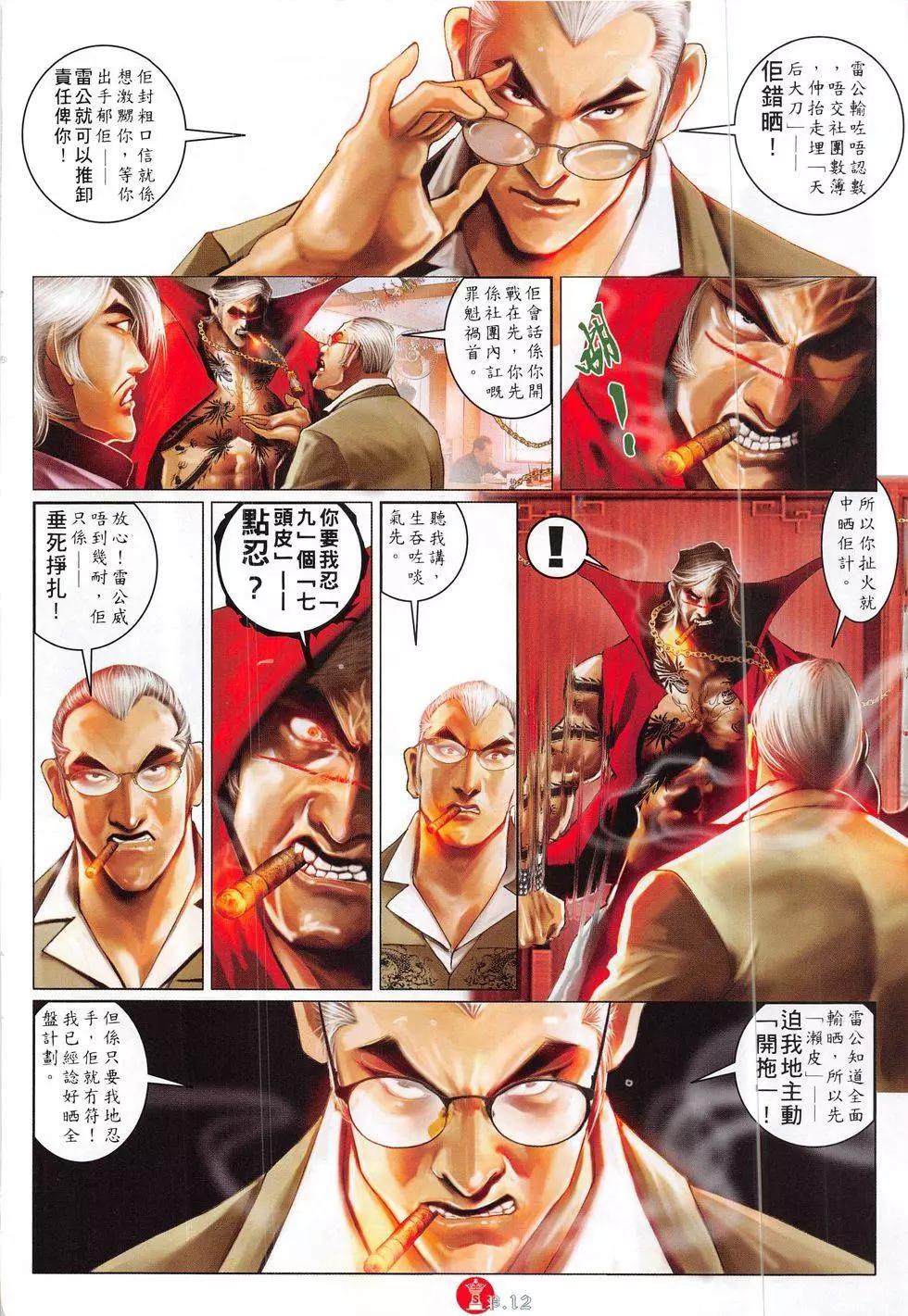 火武耀揚 - 第825回 - 6