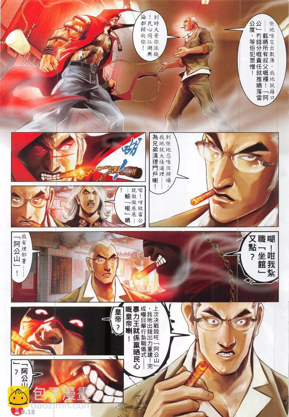 火武耀揚 - 第825回 - 1