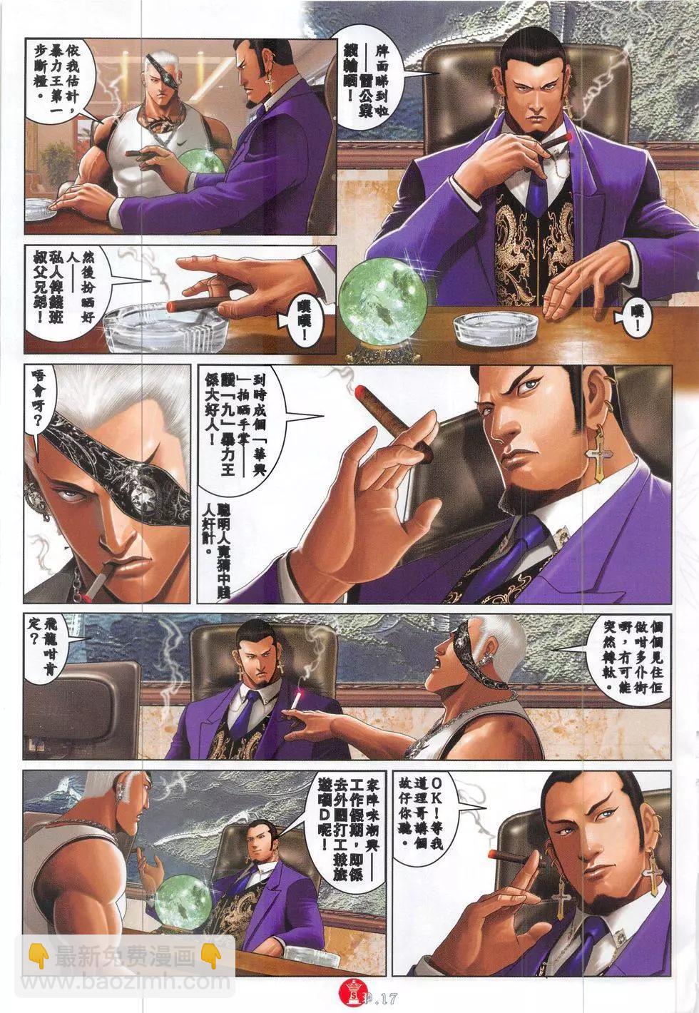 火武耀揚 - 第825回 - 5