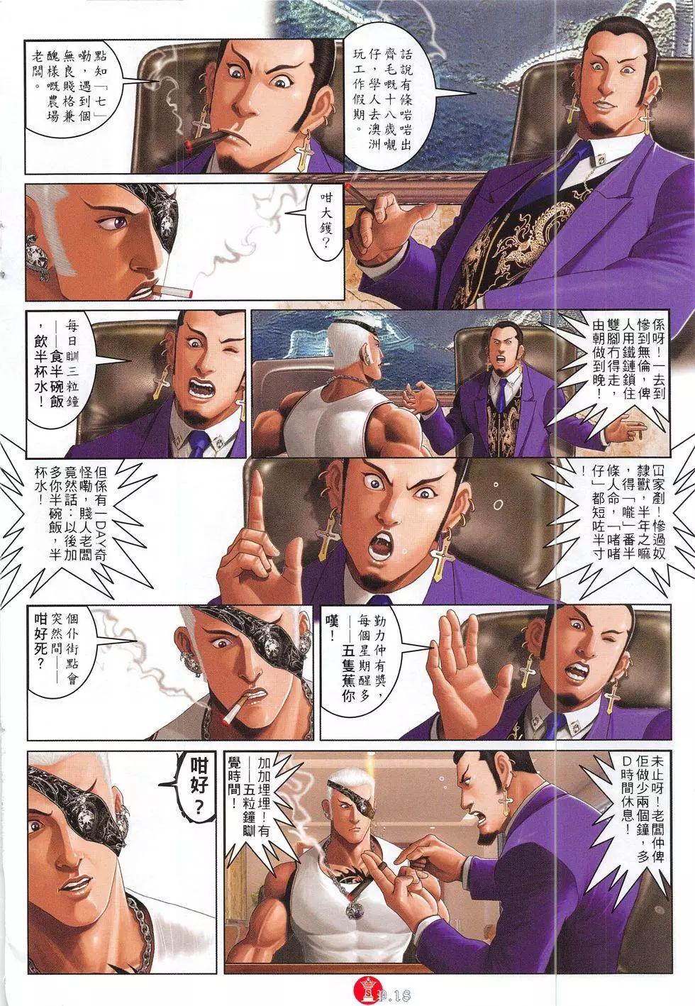 火武耀揚 - 第825回 - 6