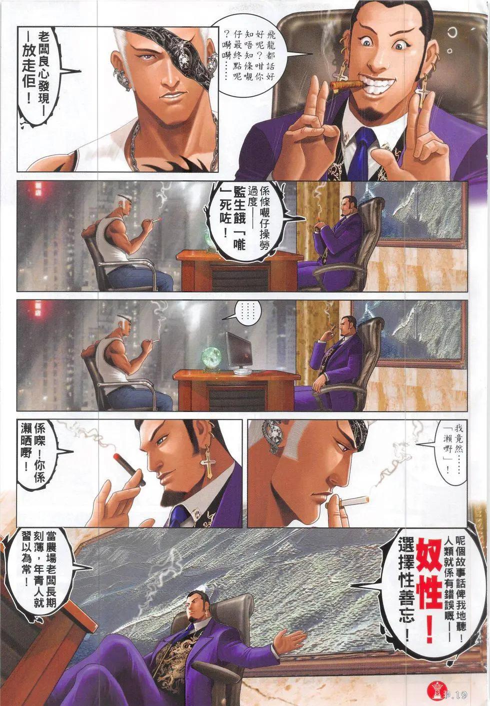 火武耀揚 - 第825回 - 1