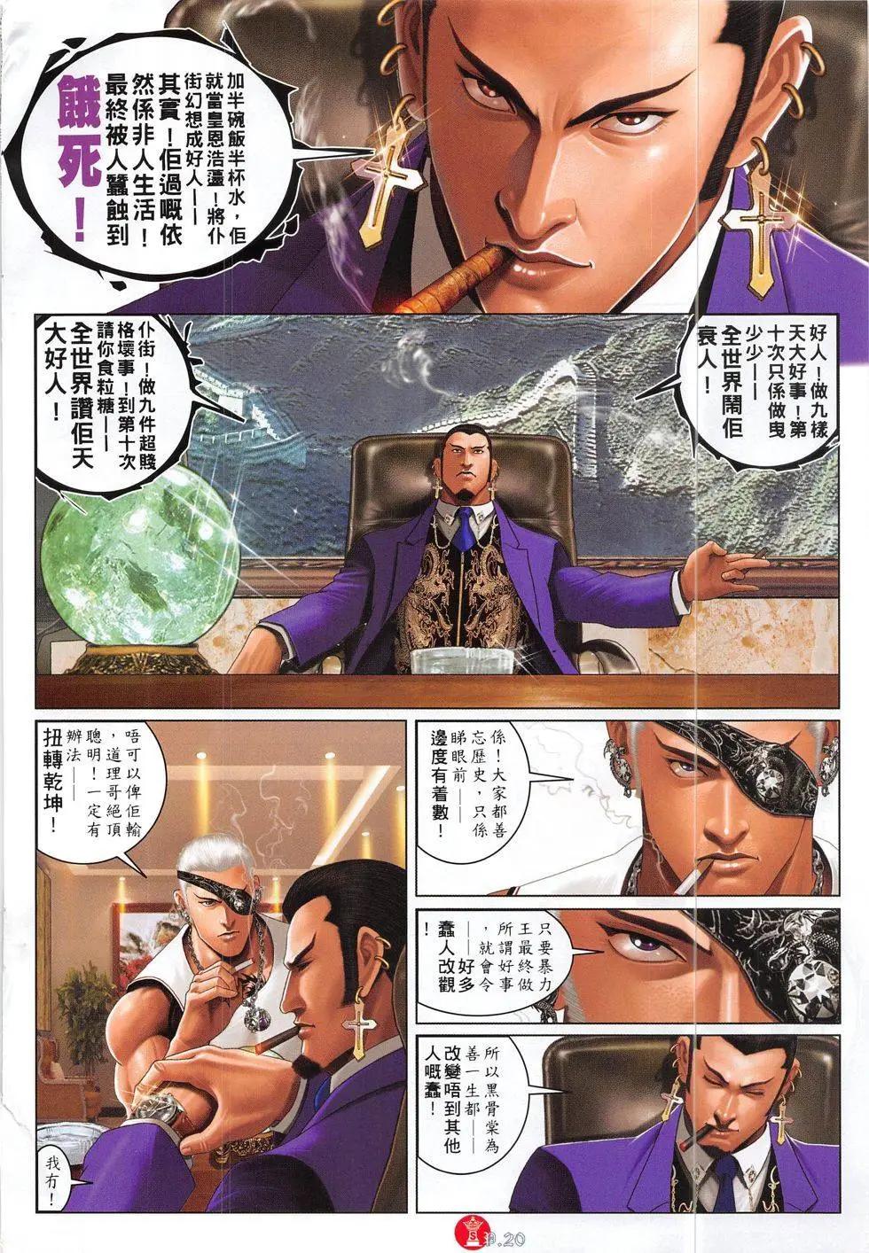 火武耀揚 - 第825回 - 2