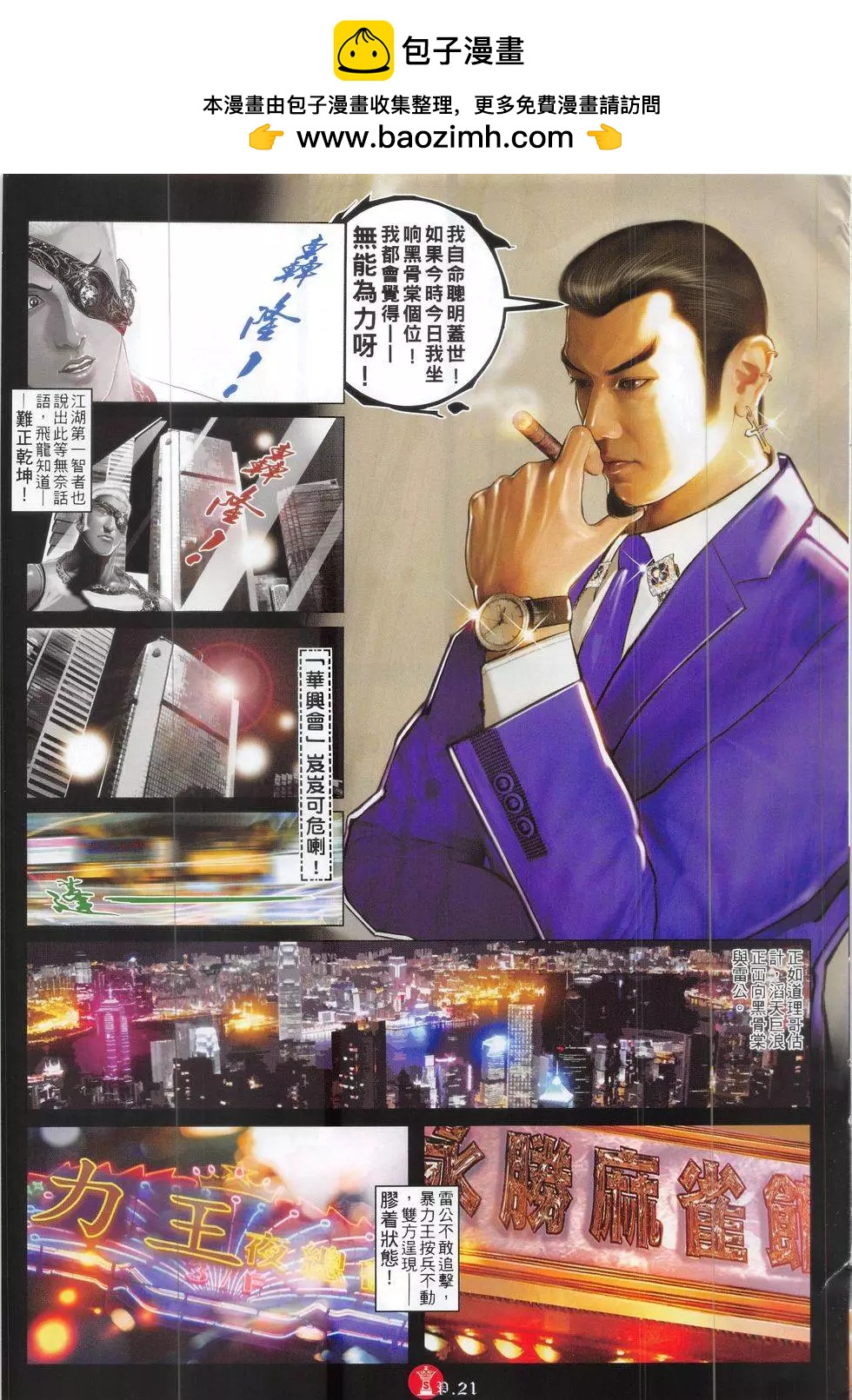 火武耀揚 - 第825回 - 3