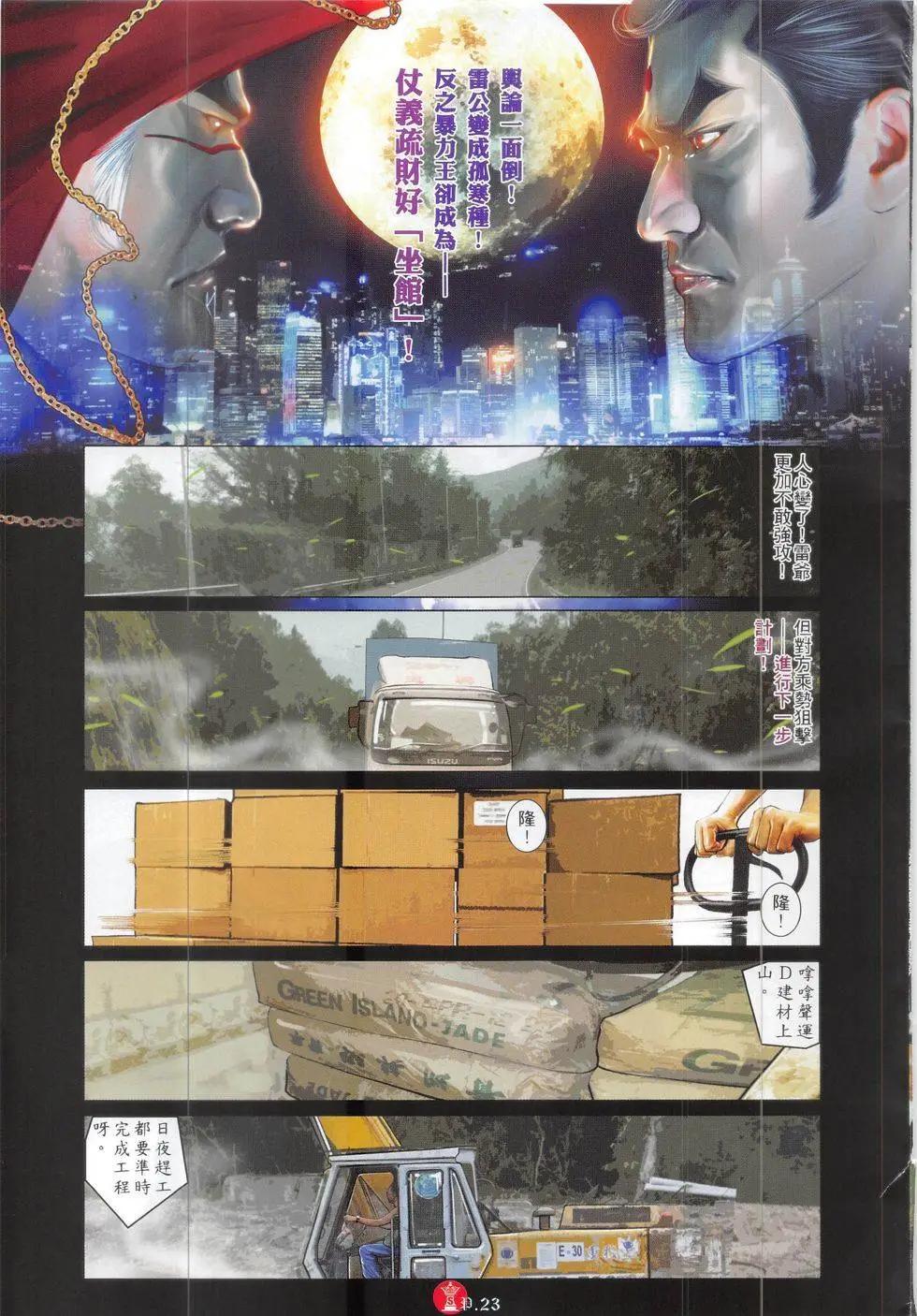 火武耀揚 - 第825回 - 5