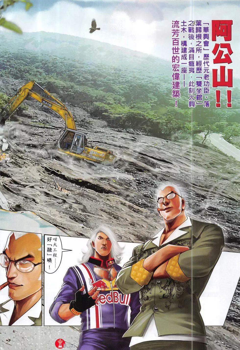 火武耀揚 - 第825回 - 6