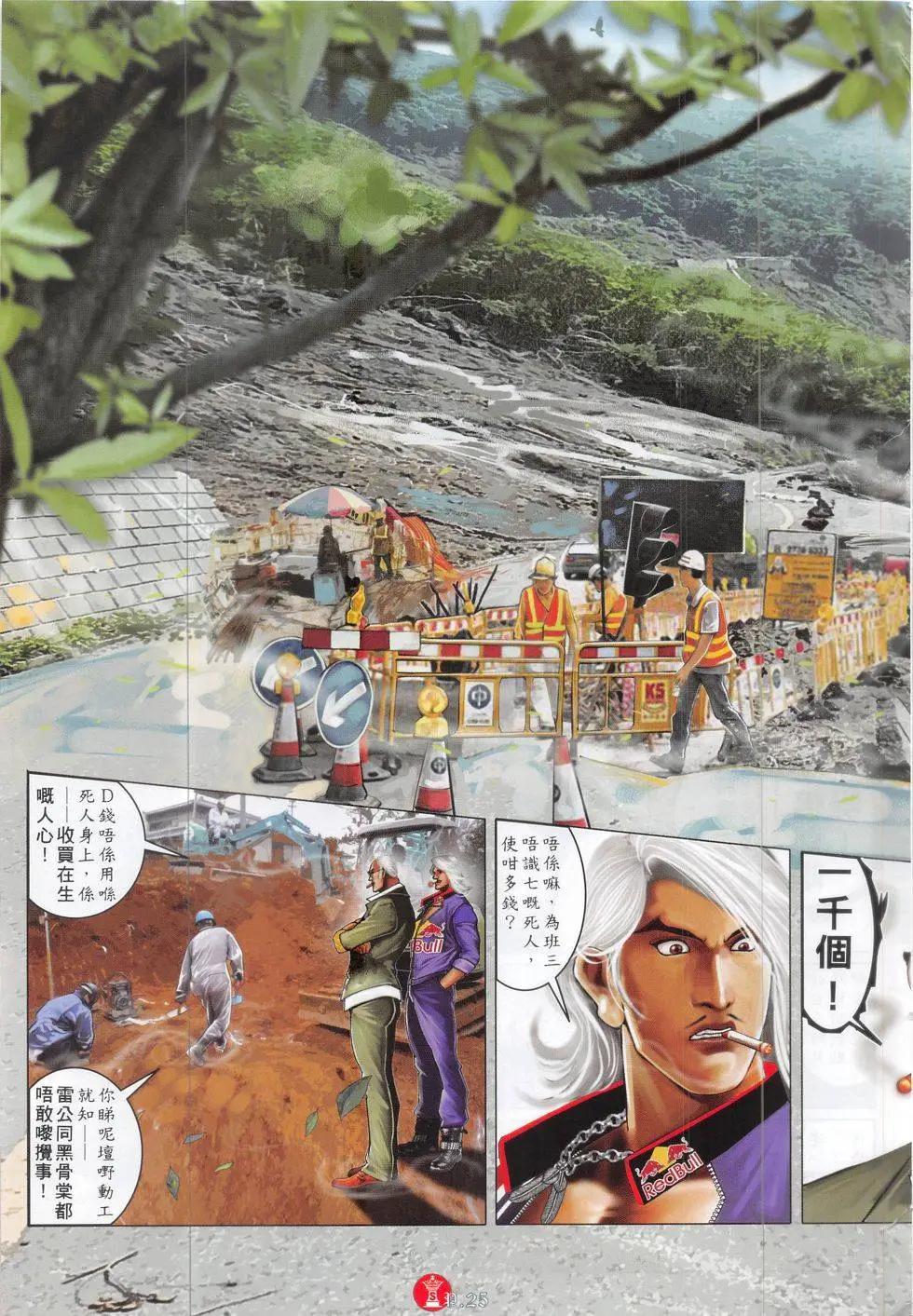 火武耀揚 - 第825回 - 1