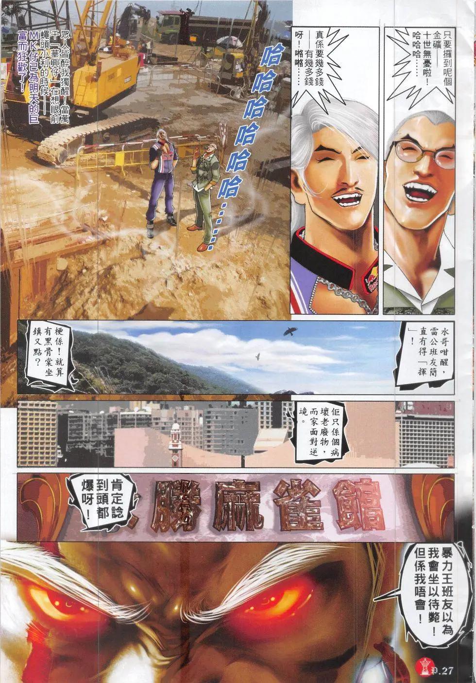 火武耀揚 - 第825回 - 3
