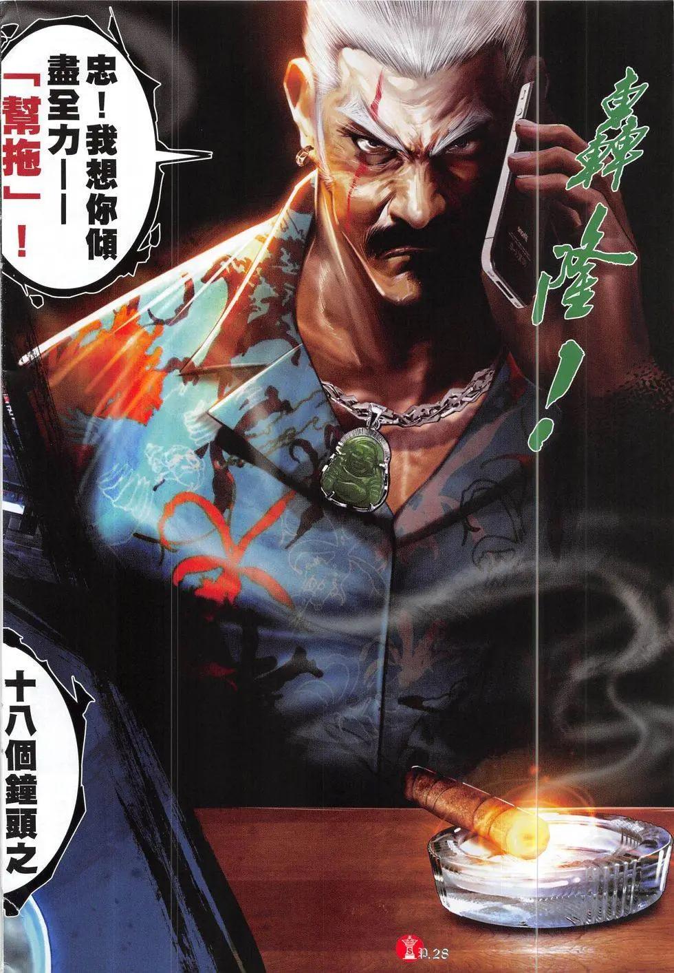 火武耀揚 - 第825回 - 4