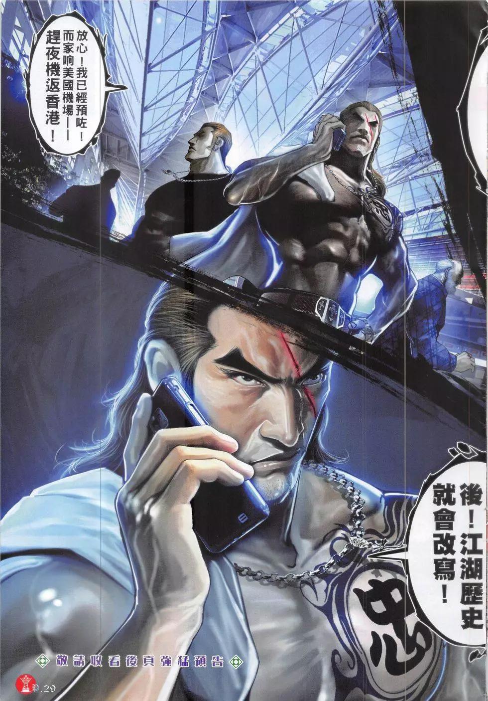 火武耀揚 - 第825回 - 5