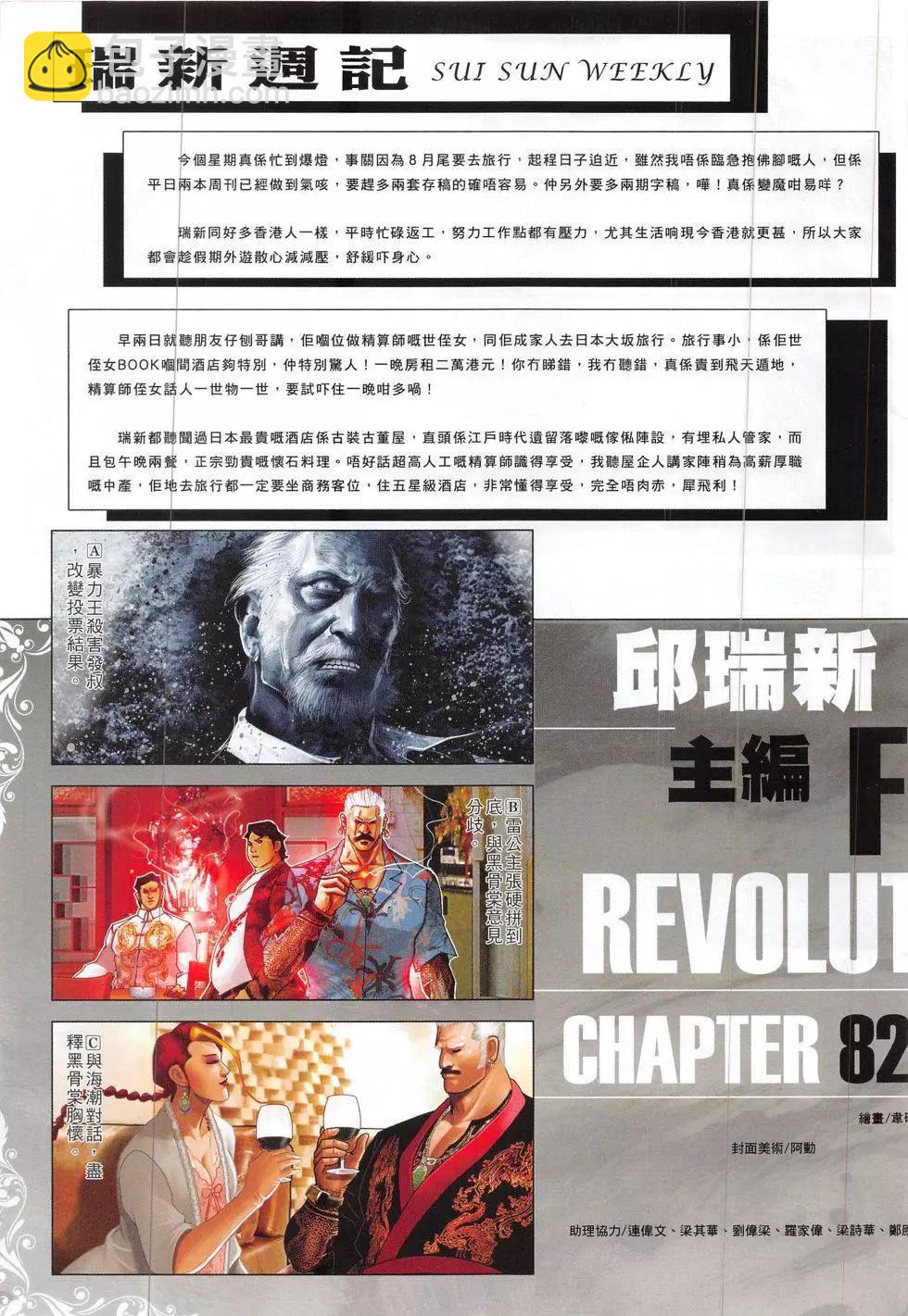火武耀揚 - 第825回 - 3