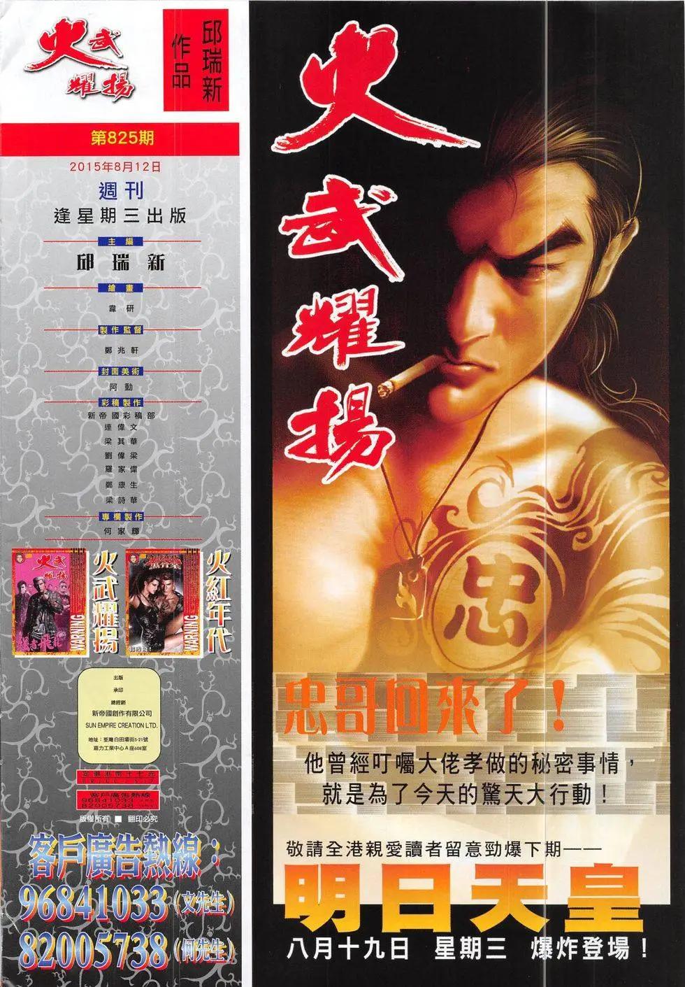 火武耀揚 - 第825回 - 6
