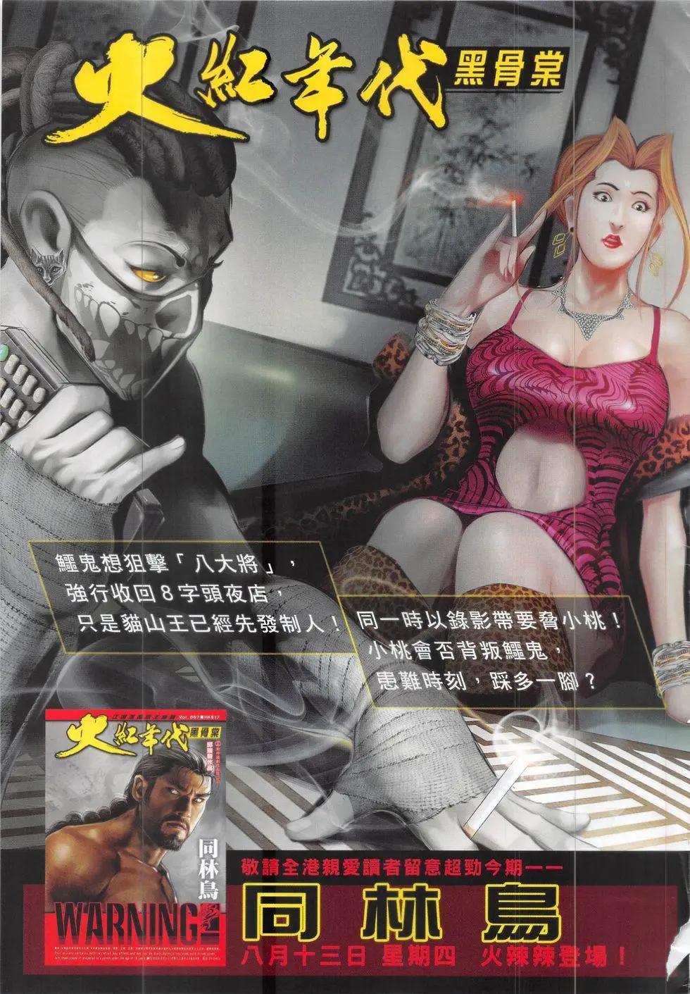 火武耀揚 - 第825回 - 1