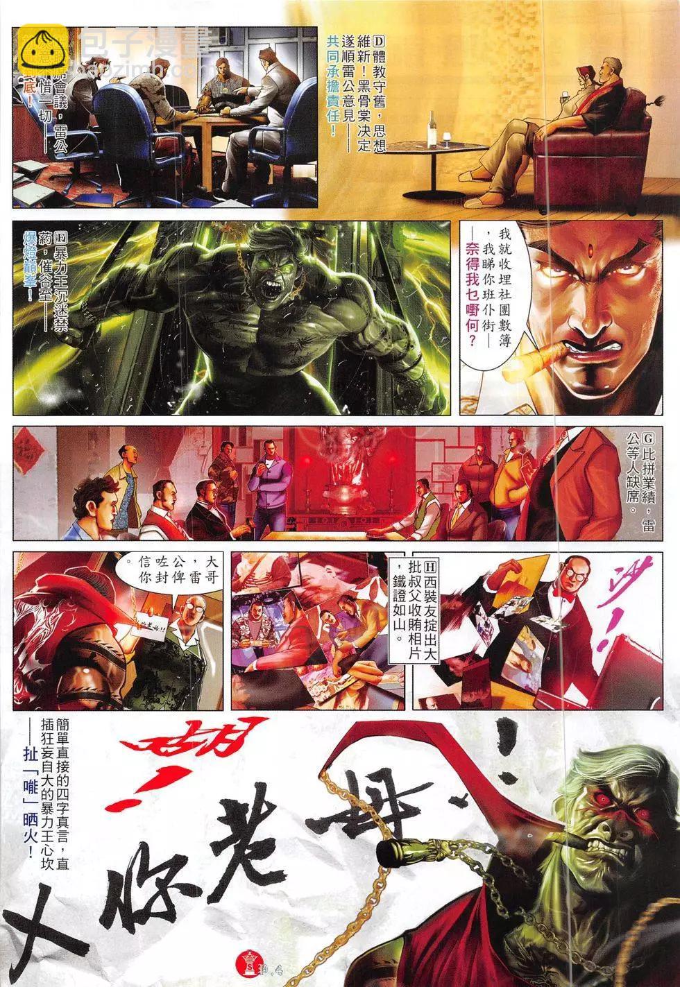 火武耀揚 - 第825回 - 4