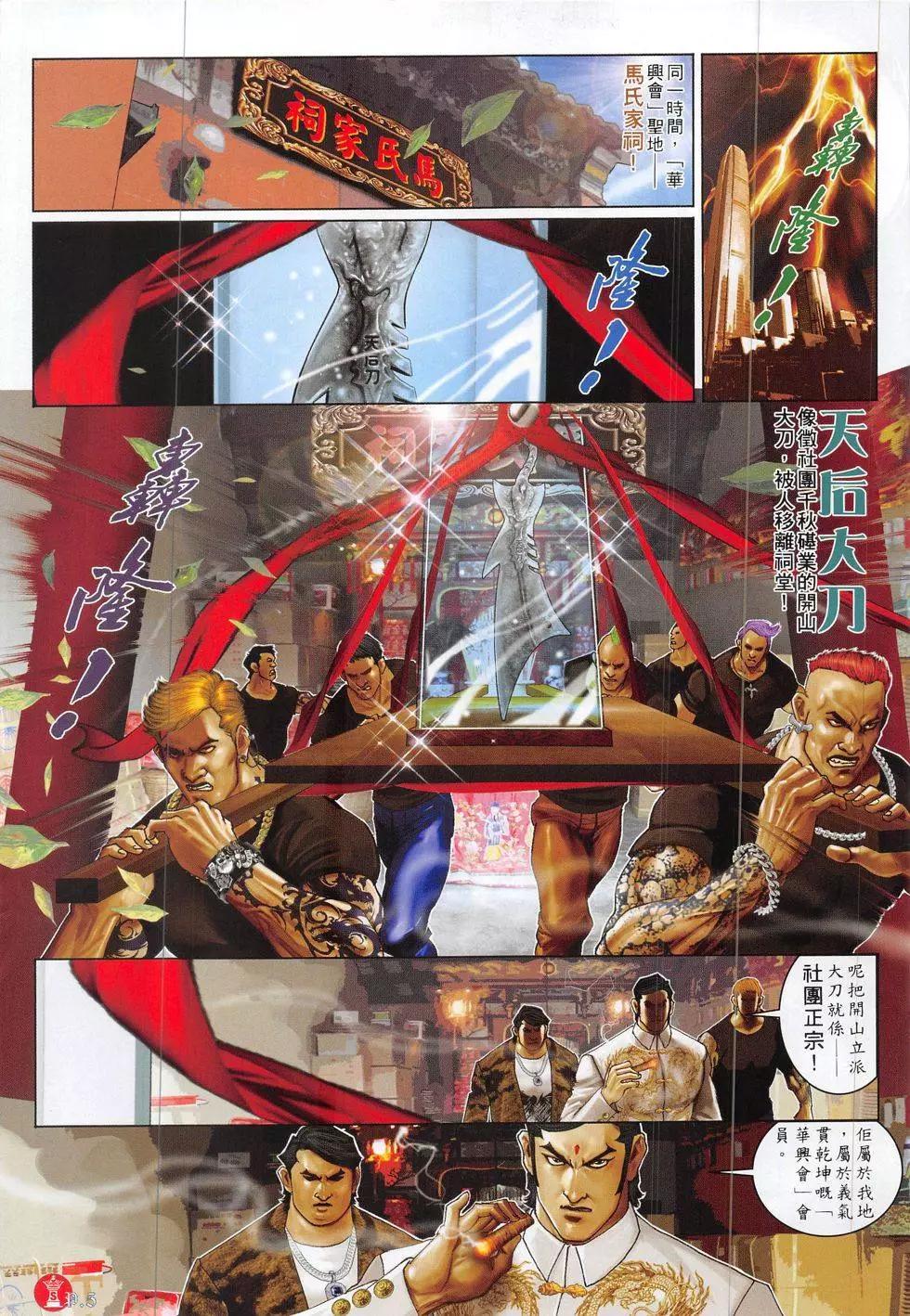 火武耀揚 - 第825回 - 5